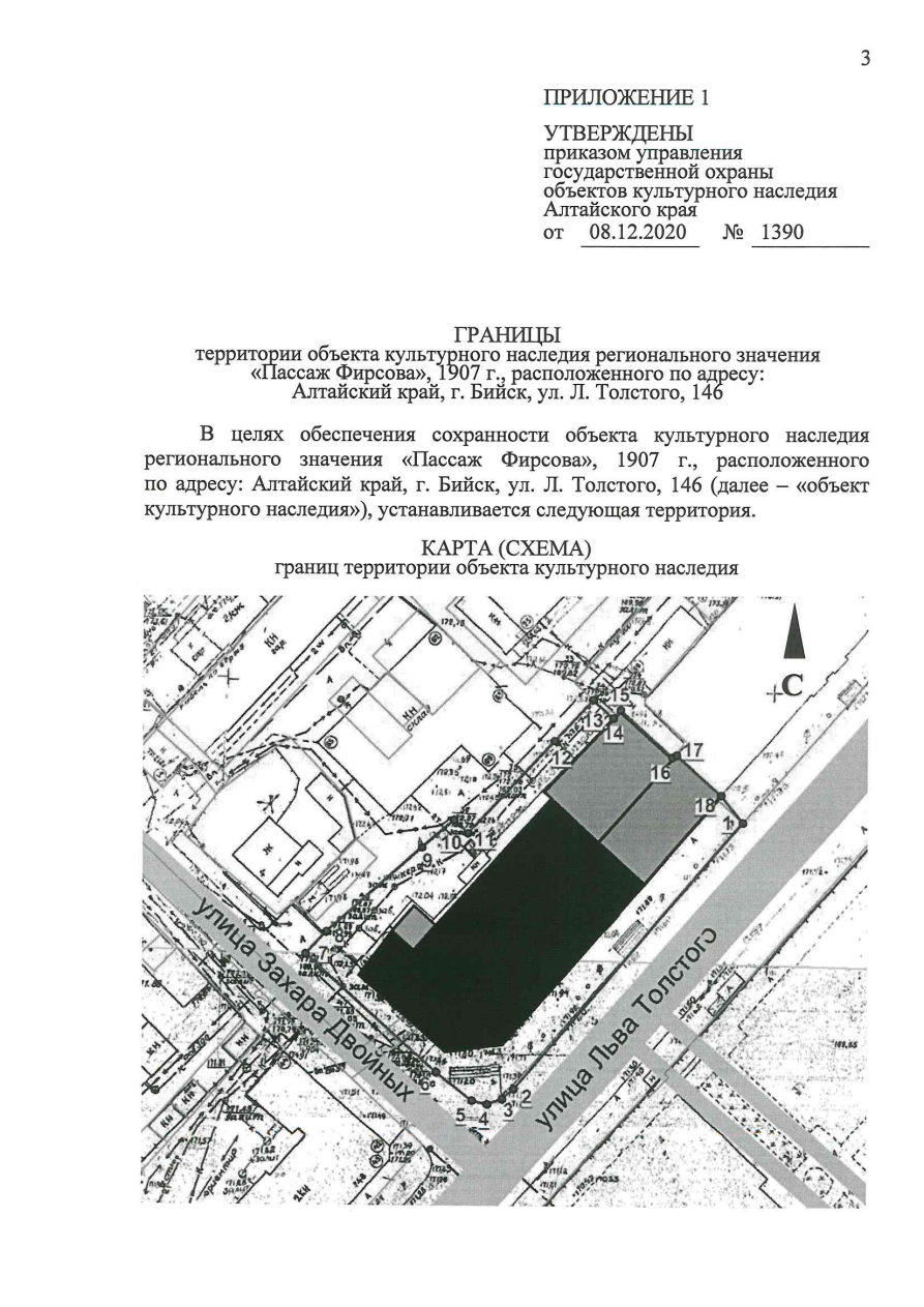 Лист 3 приказа № 1390 с оригинальной схемой границ территории пассажа Фирсова